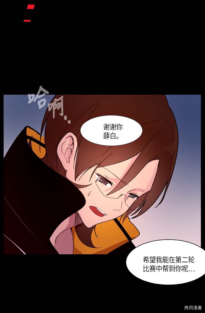 抱歉，我要毁灭一下这个地球[拷贝漫画]韩漫全集-第130话无删减无遮挡章节图片 
