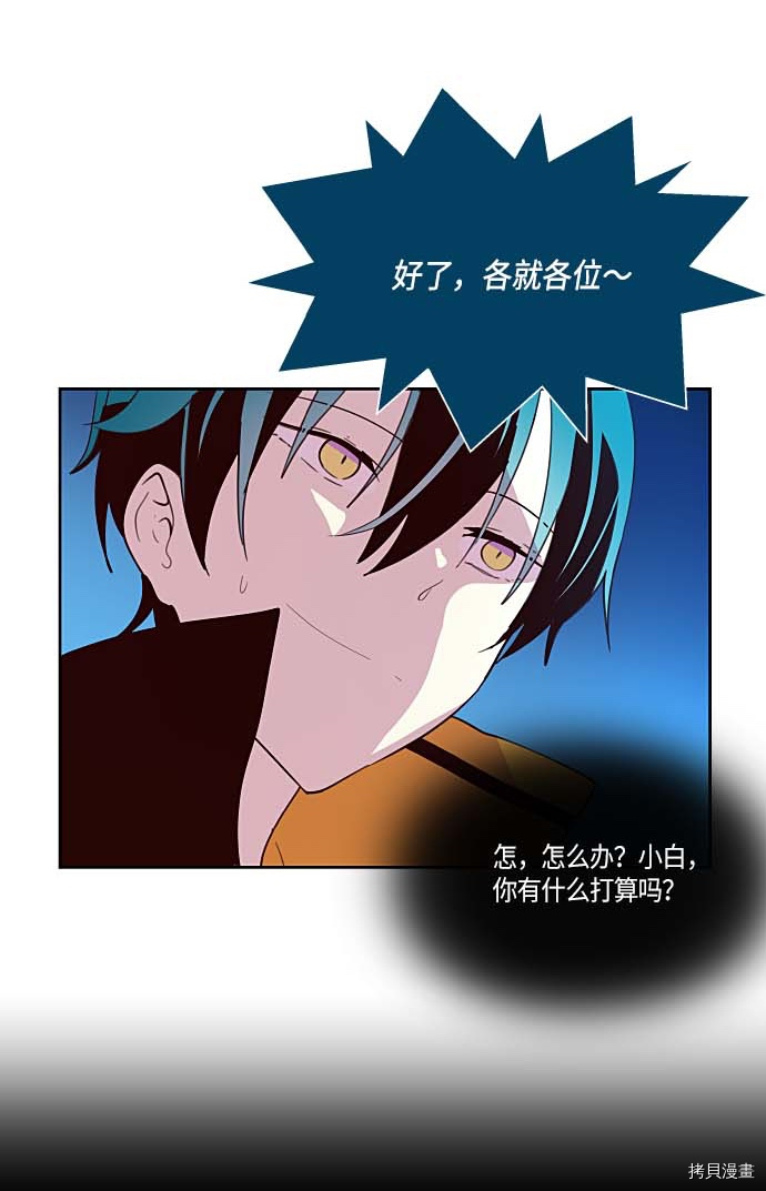 抱歉，我要毁灭一下这个地球[拷贝漫画]韩漫全集-第130话无删减无遮挡章节图片 