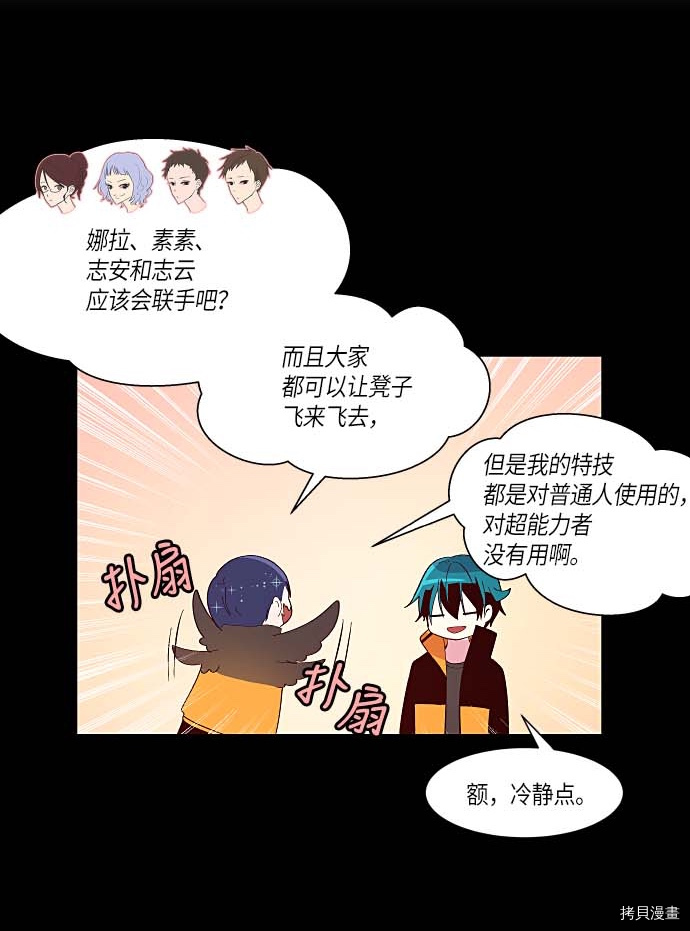 抱歉，我要毁灭一下这个地球[拷贝漫画]韩漫全集-第130话无删减无遮挡章节图片 