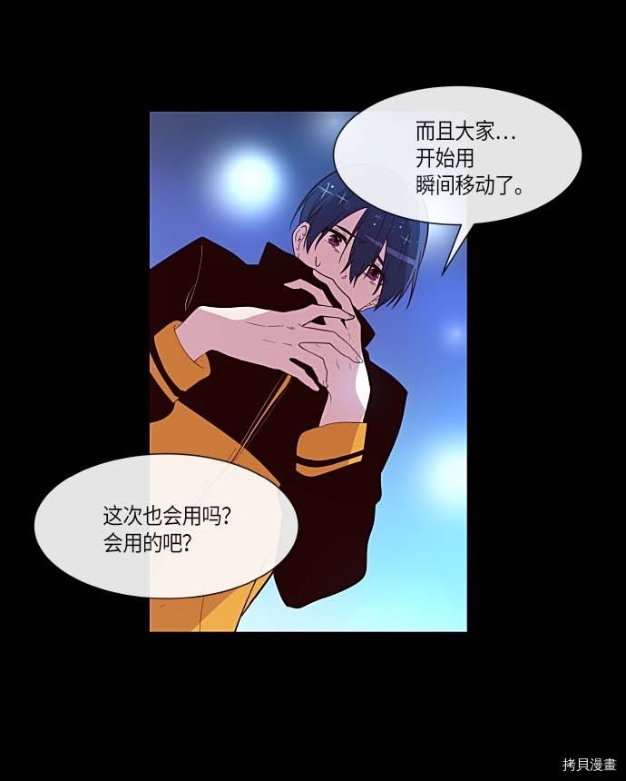 抱歉，我要毁灭一下这个地球[拷贝漫画]韩漫全集-第130话无删减无遮挡章节图片 
