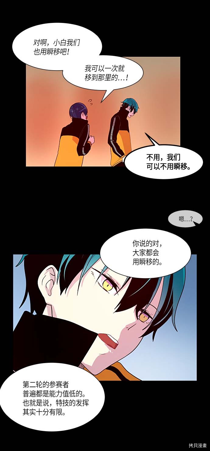 抱歉，我要毁灭一下这个地球[拷贝漫画]韩漫全集-第130话无删减无遮挡章节图片 
