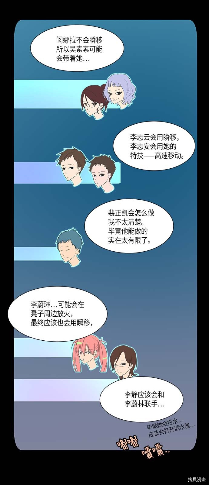 抱歉，我要毁灭一下这个地球[拷贝漫画]韩漫全集-第130话无删减无遮挡章节图片 