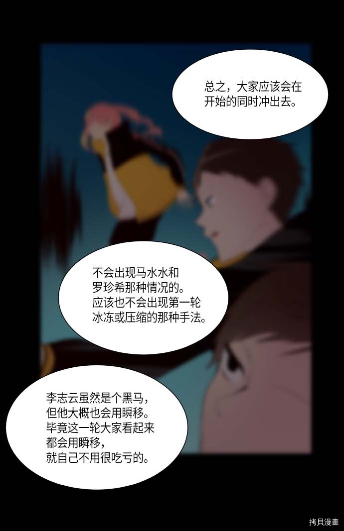 抱歉，我要毁灭一下这个地球[拷贝漫画]韩漫全集-第130话无删减无遮挡章节图片 