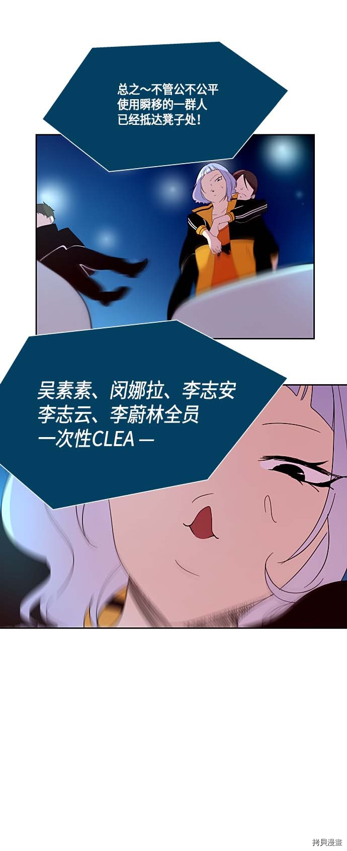 抱歉，我要毁灭一下这个地球[拷贝漫画]韩漫全集-第130话无删减无遮挡章节图片 