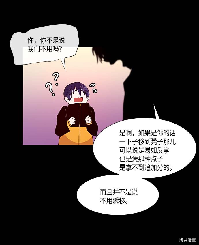 抱歉，我要毁灭一下这个地球[拷贝漫画]韩漫全集-第130话无删减无遮挡章节图片 