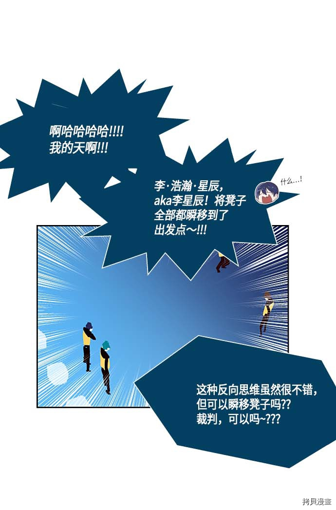 抱歉，我要毁灭一下这个地球[拷贝漫画]韩漫全集-第131话无删减无遮挡章节图片 