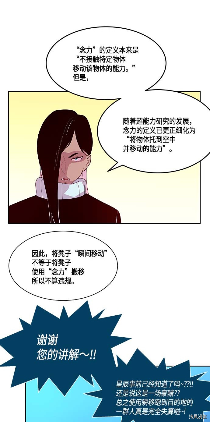抱歉，我要毁灭一下这个地球[拷贝漫画]韩漫全集-第131话无删减无遮挡章节图片 