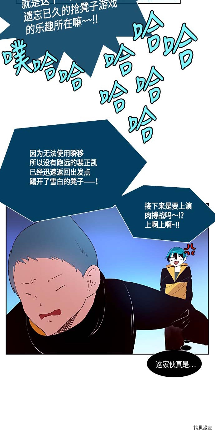 抱歉，我要毁灭一下这个地球[拷贝漫画]韩漫全集-第131话无删减无遮挡章节图片 