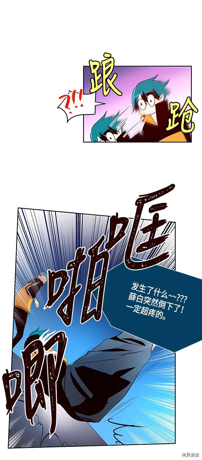 抱歉，我要毁灭一下这个地球[拷贝漫画]韩漫全集-第131话无删减无遮挡章节图片 