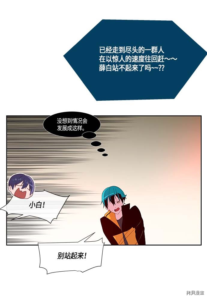 抱歉，我要毁灭一下这个地球[拷贝漫画]韩漫全集-第131话无删减无遮挡章节图片 