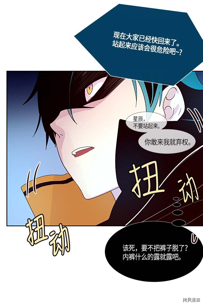 抱歉，我要毁灭一下这个地球[拷贝漫画]韩漫全集-第131话无删减无遮挡章节图片 