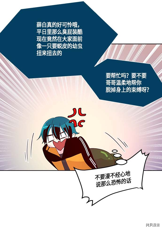 抱歉，我要毁灭一下这个地球[拷贝漫画]韩漫全集-第131话无删减无遮挡章节图片 