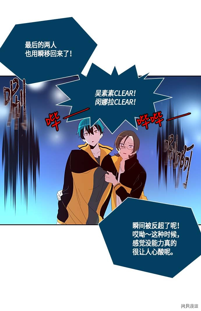 抱歉，我要毁灭一下这个地球[拷贝漫画]韩漫全集-第131话无删减无遮挡章节图片 