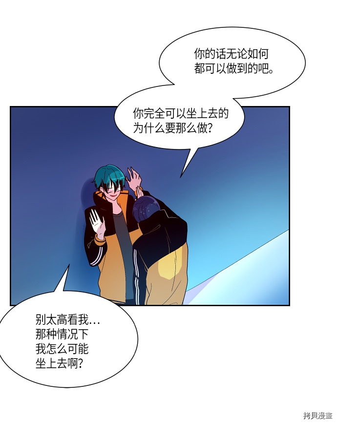 抱歉，我要毁灭一下这个地球[拷贝漫画]韩漫全集-第132话无删减无遮挡章节图片 