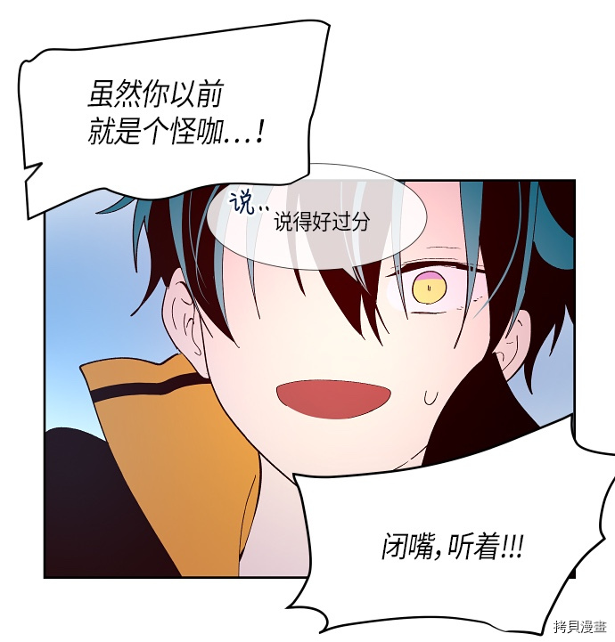 抱歉，我要毁灭一下这个地球[拷贝漫画]韩漫全集-第132话无删减无遮挡章节图片 