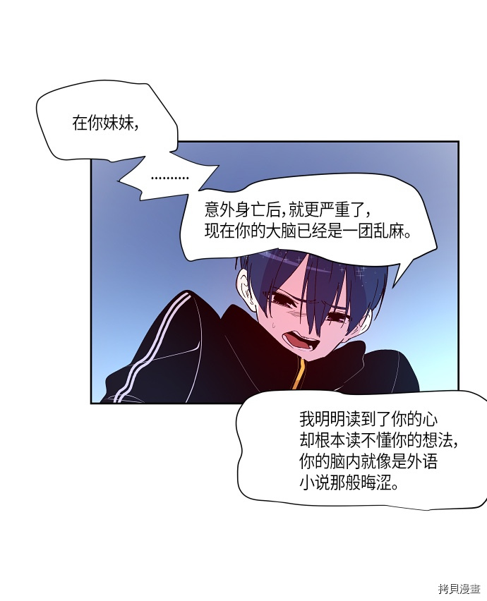 抱歉，我要毁灭一下这个地球[拷贝漫画]韩漫全集-第132话无删减无遮挡章节图片 