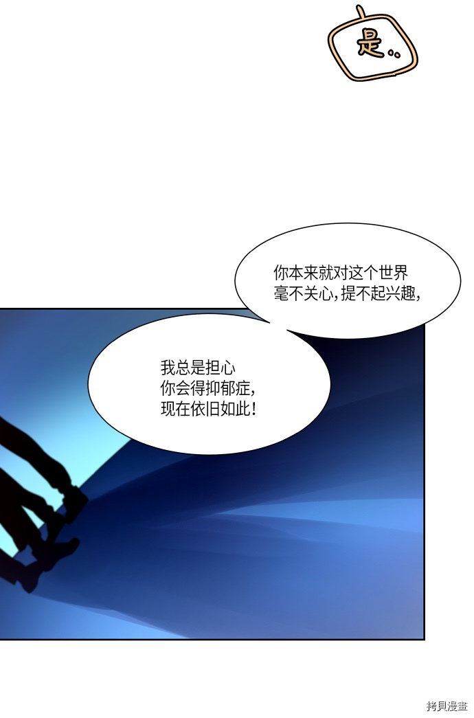 抱歉，我要毁灭一下这个地球[拷贝漫画]韩漫全集-第132话无删减无遮挡章节图片 