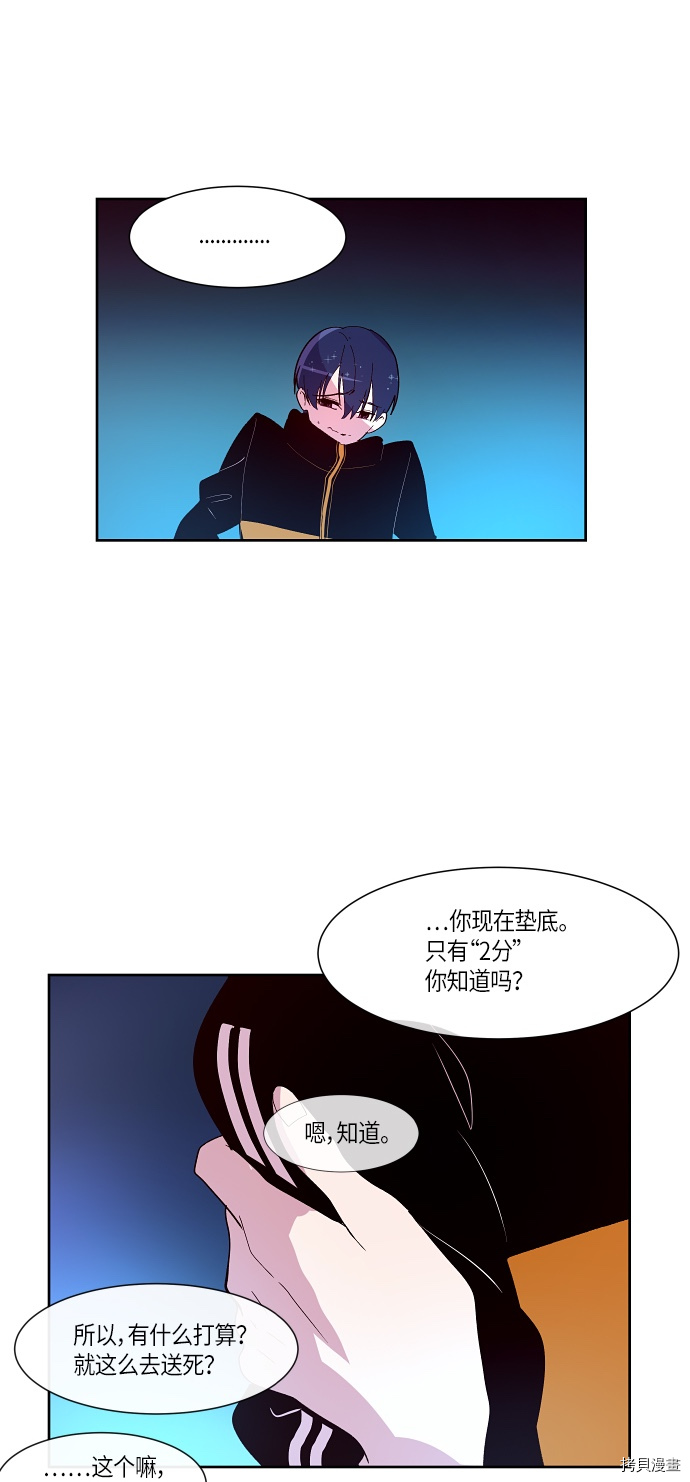 抱歉，我要毁灭一下这个地球[拷贝漫画]韩漫全集-第132话无删减无遮挡章节图片 