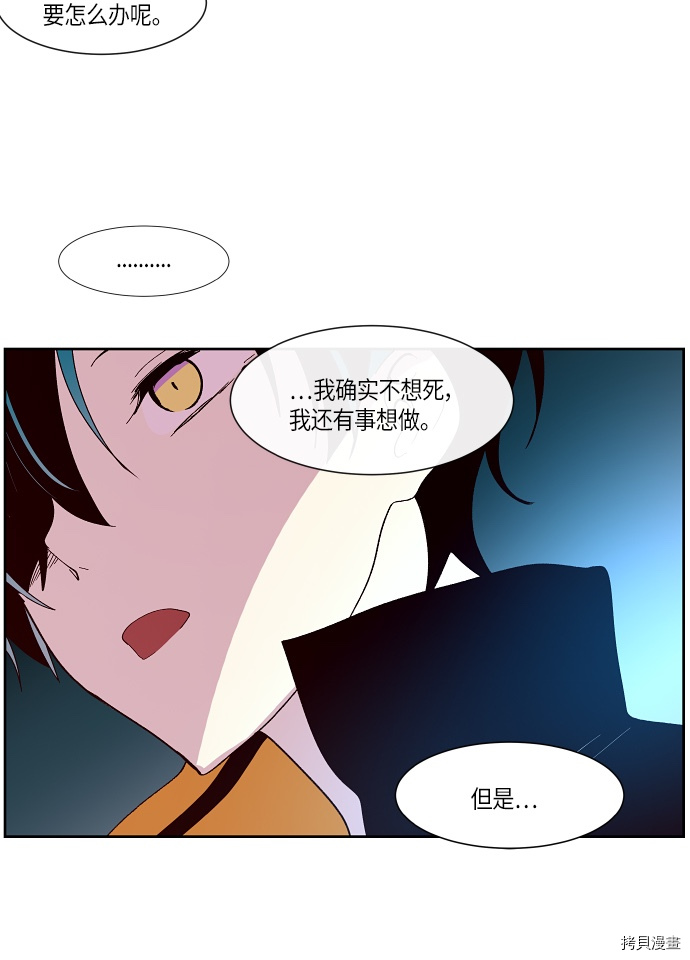 抱歉，我要毁灭一下这个地球[拷贝漫画]韩漫全集-第132话无删减无遮挡章节图片 