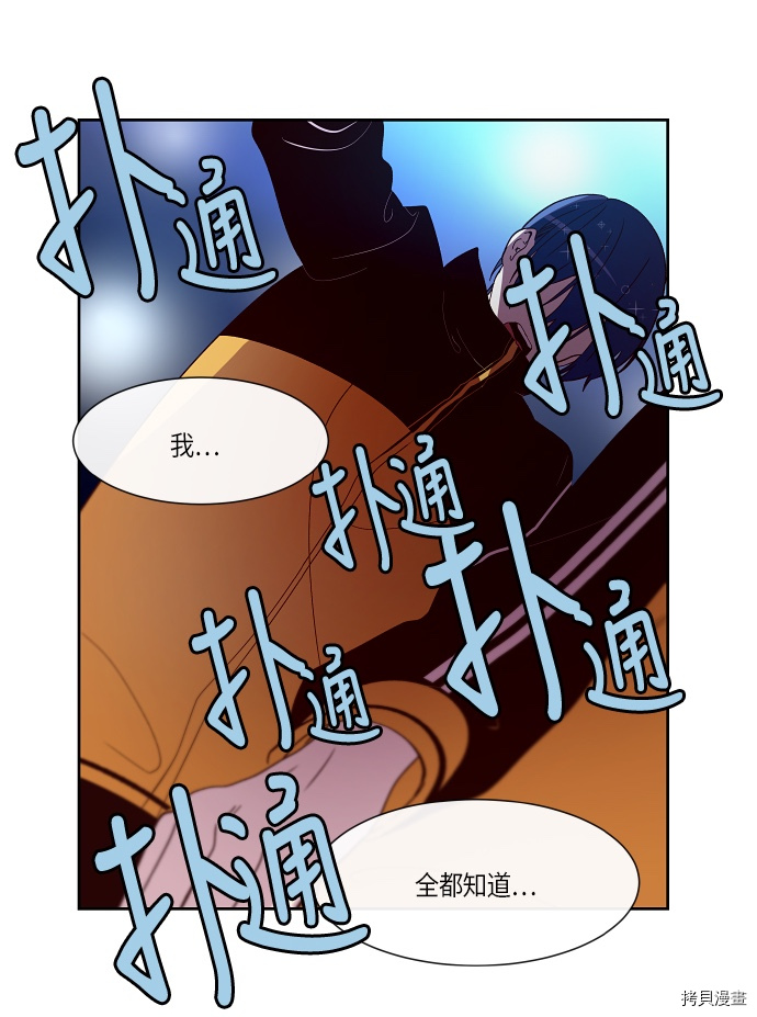 抱歉，我要毁灭一下这个地球[拷贝漫画]韩漫全集-第133话无删减无遮挡章节图片 