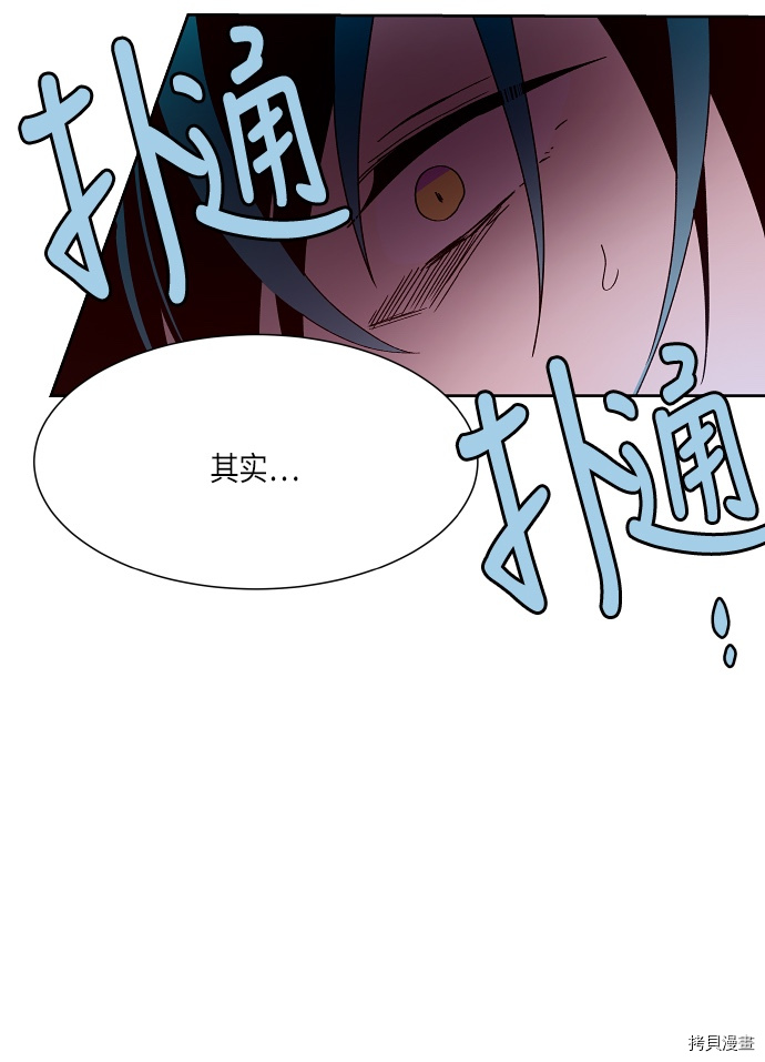 抱歉，我要毁灭一下这个地球[拷贝漫画]韩漫全集-第133话无删减无遮挡章节图片 