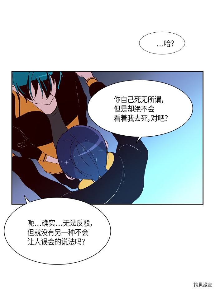 抱歉，我要毁灭一下这个地球[拷贝漫画]韩漫全集-第133话无删减无遮挡章节图片 