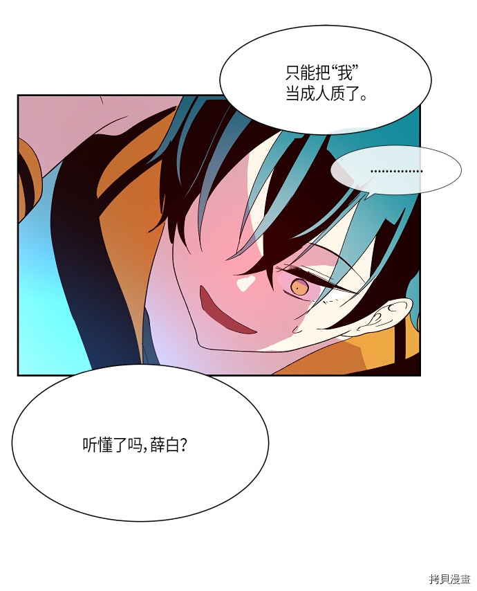 抱歉，我要毁灭一下这个地球[拷贝漫画]韩漫全集-第133话无删减无遮挡章节图片 