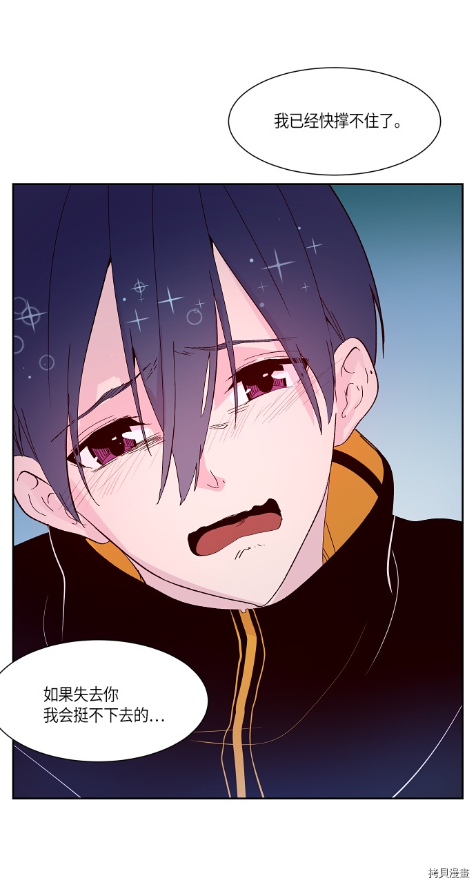 抱歉，我要毁灭一下这个地球[拷贝漫画]韩漫全集-第133话无删减无遮挡章节图片 