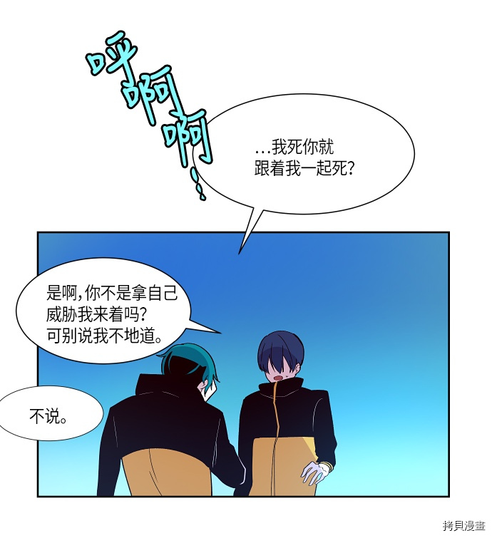 抱歉，我要毁灭一下这个地球[拷贝漫画]韩漫全集-第133话无删减无遮挡章节图片 