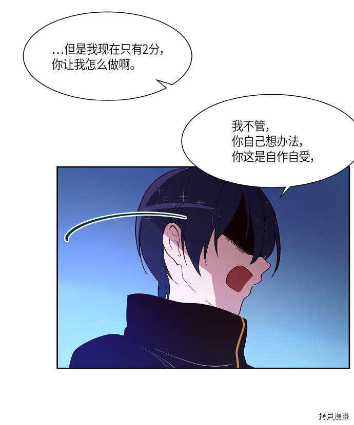 抱歉，我要毁灭一下这个地球[拷贝漫画]韩漫全集-第133话无删减无遮挡章节图片 