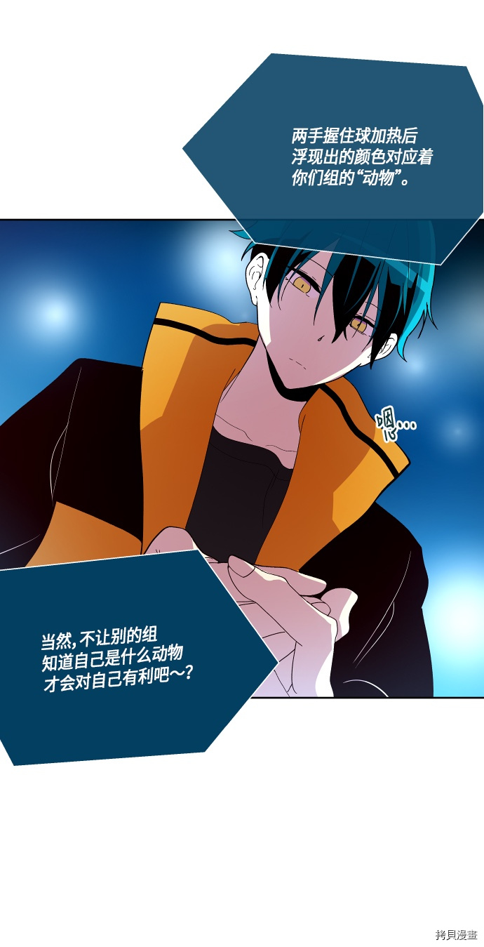 抱歉，我要毁灭一下这个地球[拷贝漫画]韩漫全集-第134话无删减无遮挡章节图片 