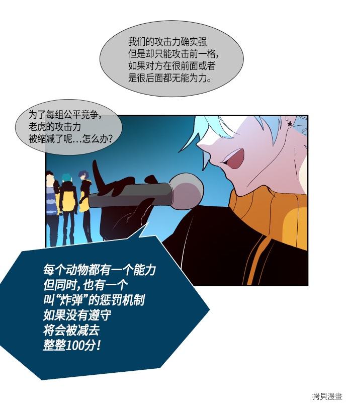抱歉，我要毁灭一下这个地球[拷贝漫画]韩漫全集-第134话无删减无遮挡章节图片 