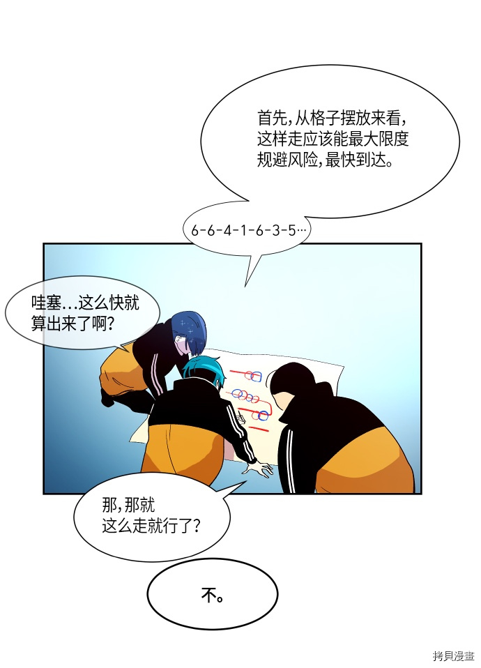 抱歉，我要毁灭一下这个地球[拷贝漫画]韩漫全集-第134话无删减无遮挡章节图片 