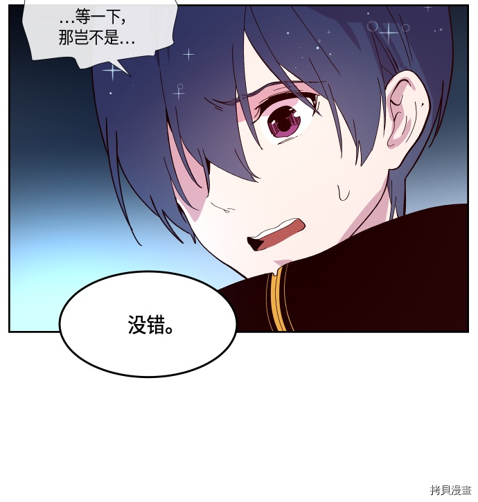 抱歉，我要毁灭一下这个地球[拷贝漫画]韩漫全集-第134话无删减无遮挡章节图片 