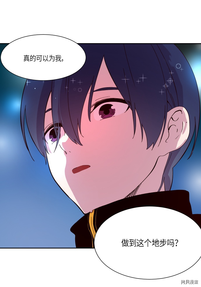 抱歉，我要毁灭一下这个地球[拷贝漫画]韩漫全集-第134话无删减无遮挡章节图片 
