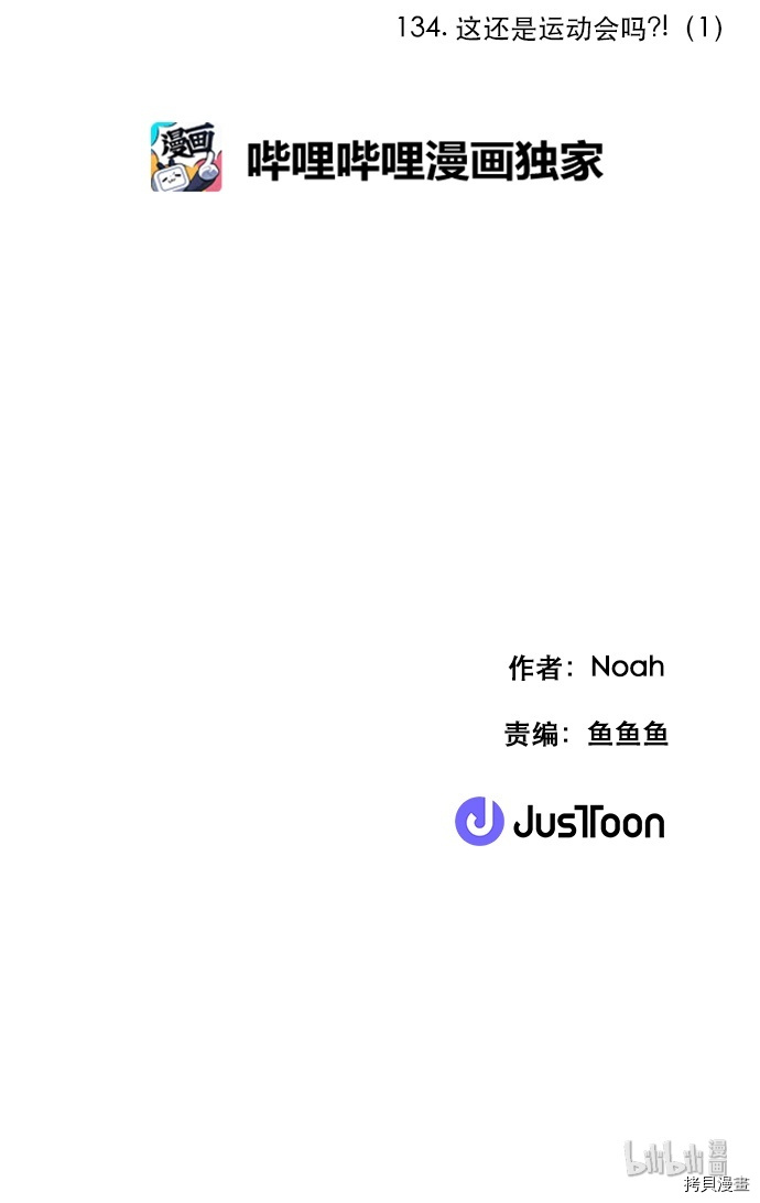 抱歉，我要毁灭一下这个地球[拷贝漫画]韩漫全集-第134话无删减无遮挡章节图片 