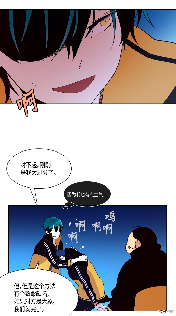 抱歉，我要毁灭一下这个地球[拷贝漫画]韩漫全集-第135话无删减无遮挡章节图片 