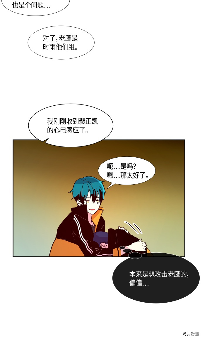 抱歉，我要毁灭一下这个地球[拷贝漫画]韩漫全集-第135话无删减无遮挡章节图片 