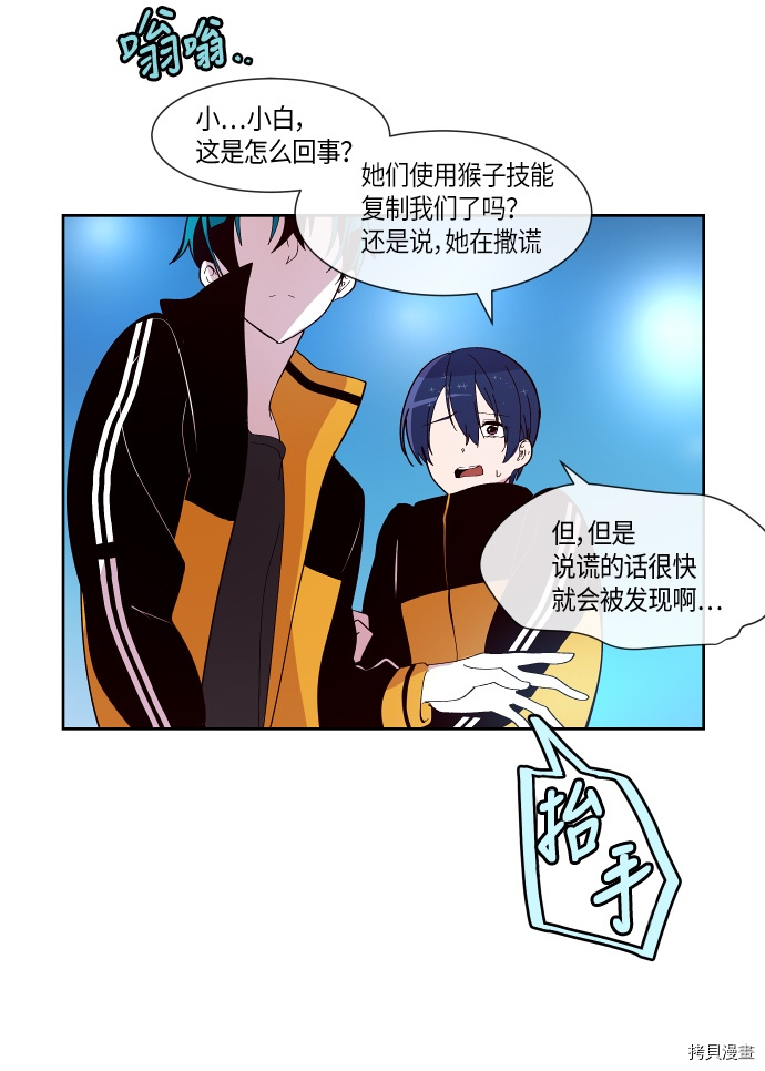 抱歉，我要毁灭一下这个地球[拷贝漫画]韩漫全集-第135话无删减无遮挡章节图片 