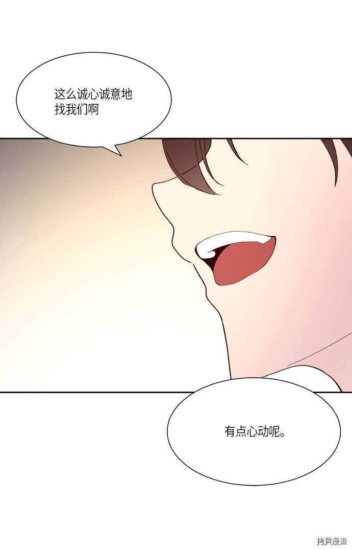 抱歉，我要毁灭一下这个地球[拷贝漫画]韩漫全集-第135话无删减无遮挡章节图片 