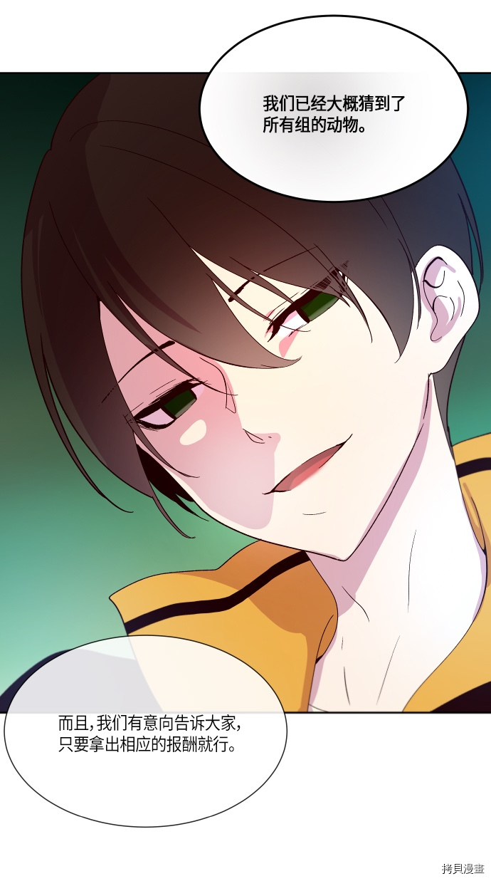 抱歉，我要毁灭一下这个地球[拷贝漫画]韩漫全集-第135话无删减无遮挡章节图片 