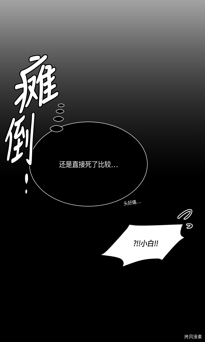 抱歉，我要毁灭一下这个地球[拷贝漫画]韩漫全集-第135话无删减无遮挡章节图片 