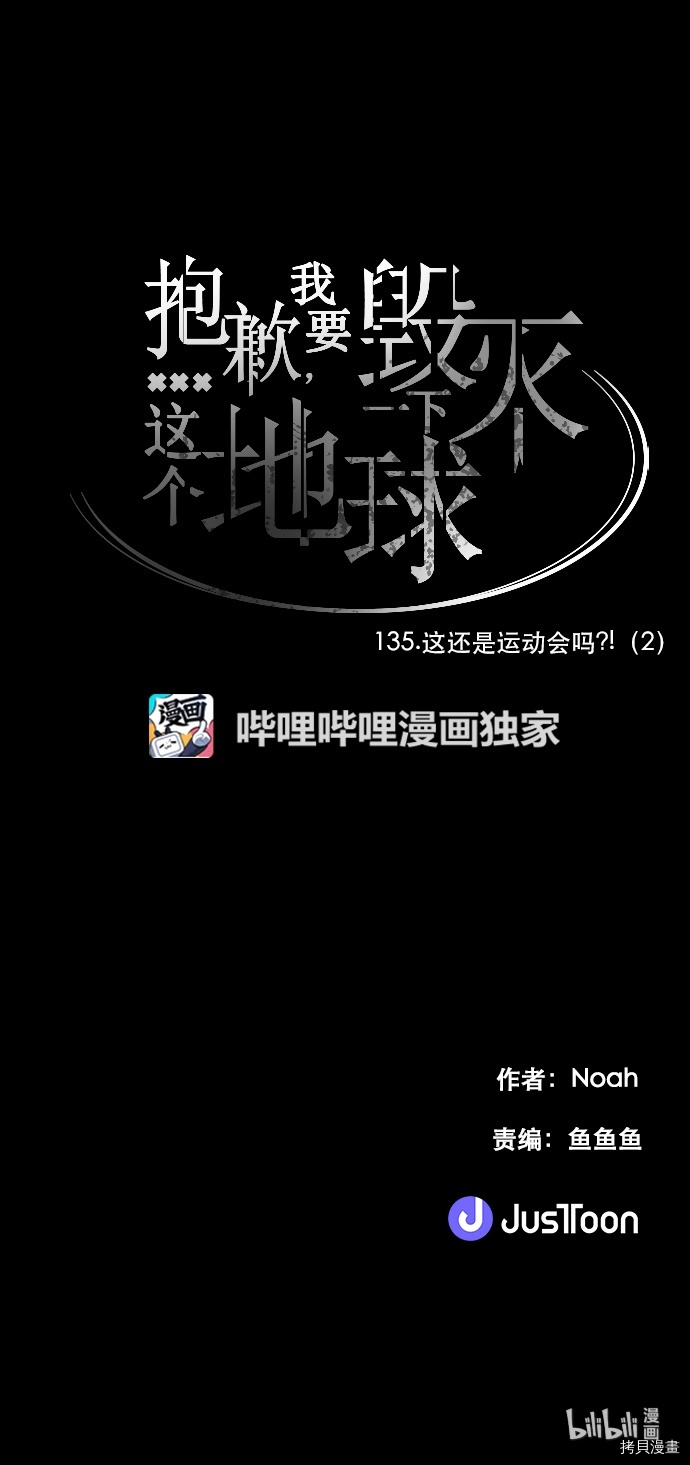 抱歉，我要毁灭一下这个地球[拷贝漫画]韩漫全集-第135话无删减无遮挡章节图片 