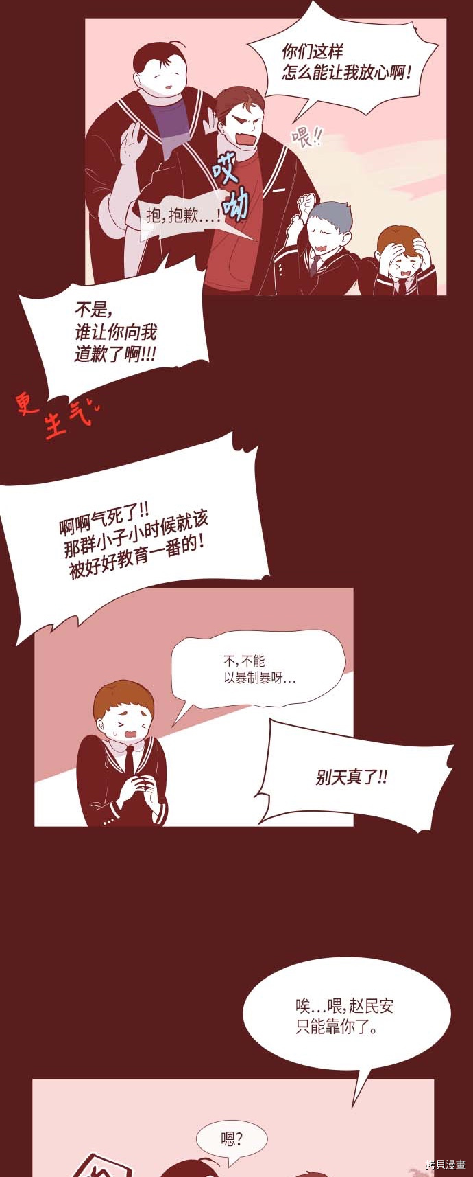 抱歉，我要毁灭一下这个地球[拷贝漫画]韩漫全集-第136话无删减无遮挡章节图片 