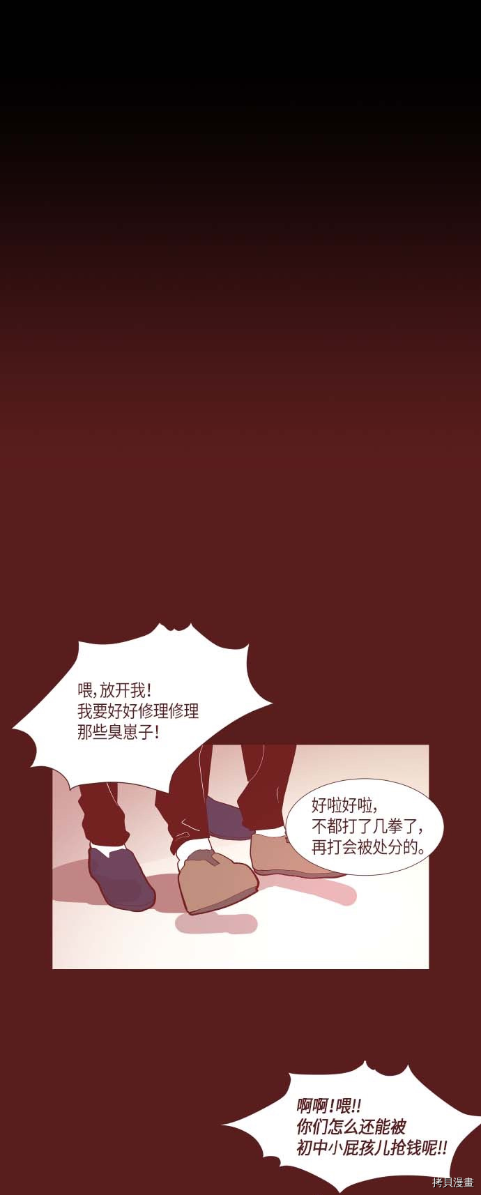 抱歉，我要毁灭一下这个地球[拷贝漫画]韩漫全集-第136话无删减无遮挡章节图片 