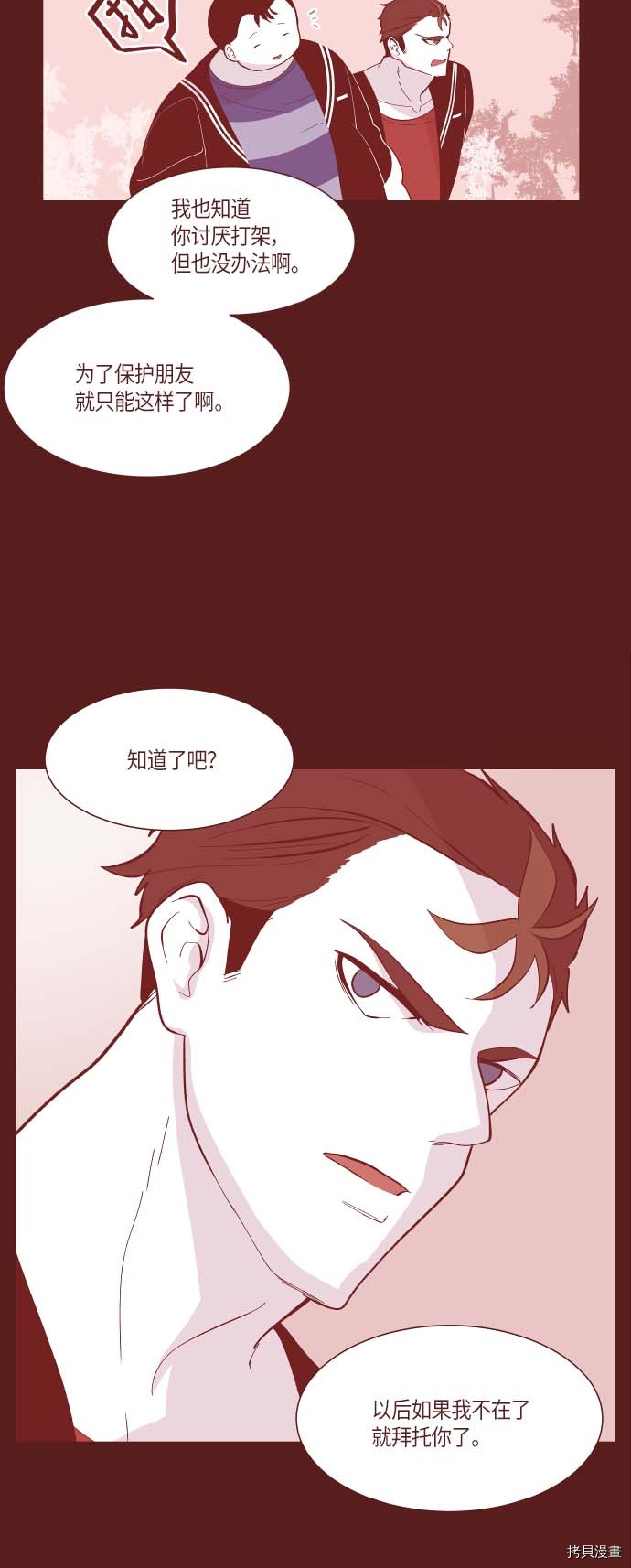 抱歉，我要毁灭一下这个地球[拷贝漫画]韩漫全集-第136话无删减无遮挡章节图片 