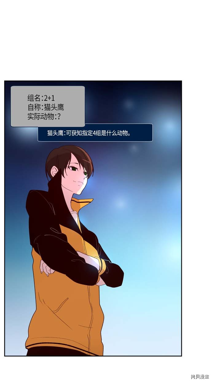 抱歉，我要毁灭一下这个地球[拷贝漫画]韩漫全集-第136话无删减无遮挡章节图片 