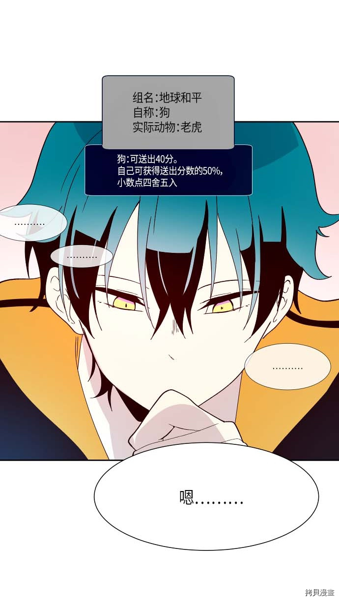 抱歉，我要毁灭一下这个地球[拷贝漫画]韩漫全集-第136话无删减无遮挡章节图片 