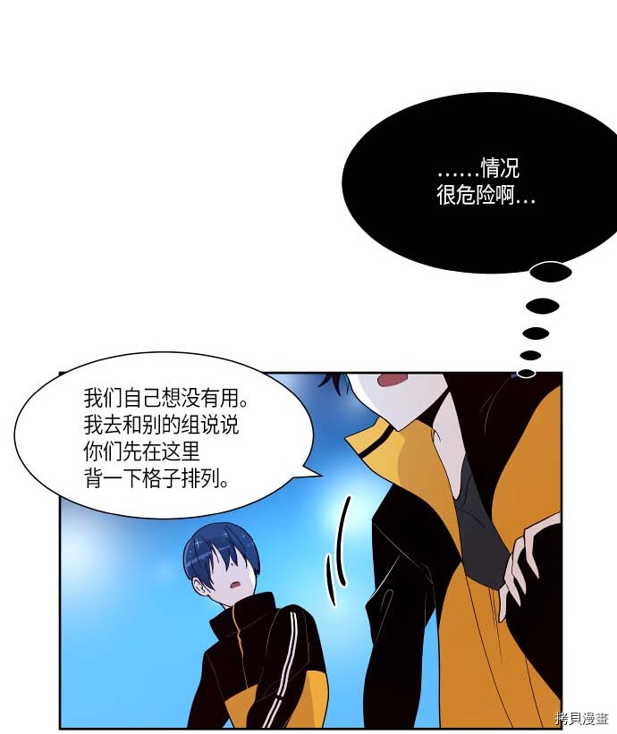 抱歉，我要毁灭一下这个地球[拷贝漫画]韩漫全集-第136话无删减无遮挡章节图片 