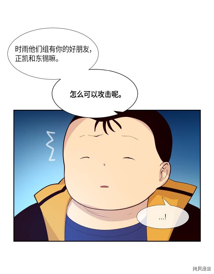抱歉，我要毁灭一下这个地球[拷贝漫画]韩漫全集-第136话无删减无遮挡章节图片 